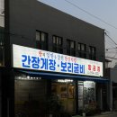 간장게장 보리굴비 황금정