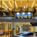 청담곱창 이미지