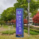 시립해운대도서관 이미지