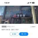 경동탕 이미지