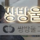 쌍방울 - 음성군 중앙로 134-1 | 쌍방울