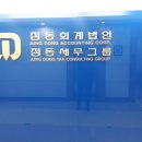 정동세무그룹