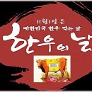 11월 1일은 소고기 먹는 날“한우의 날(Day)”입니다 이미지