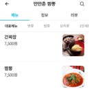 만만춘짬뽕중화요리 이미지