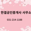 이선주공인중개사사무소 이미지