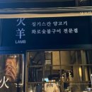 양갈비집 이미지