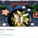 집에서도 간편하게!! 밀키트맛집 김포닭한마리칼국수 이용 후기!!