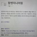 참엔지니어링(주) - 용인시 처인구 | 참엔지니어링(주)