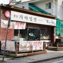 황성가야밀면 | 경주맛집 황성가야밀면 내돈내산 솔직후기