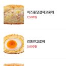 송사부수제쌀고로케이마트동백점 이미지