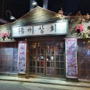 양주상회 이미지