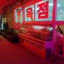신화정육점 이미지