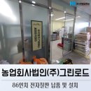 농업회사법인 케이엠(주)