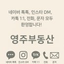 영주1공인중개사사무소 이미지