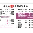 삼교리원조동치미막국수 이미지