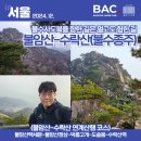 [불수종주] 야간까지 불암산-수락산 초겨울 연계산행 후기