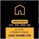 금메달부동산공인중개사사무소 | 운암동부동산 금메달공인중개사사무소의 친절한 부동산 중개 경험