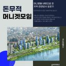 성수동 임장과 따뜻한 응원의 하루(ft.돈무적 19기 머니겟 모임 후기)