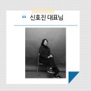 반려동물 시장의 제조 플랫폼을 설계하는 신효진 대표님