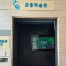 곤충생태원매점