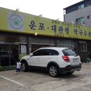 운포대관령막국수촌 | [맛집-후기] 경기도 광주 "운포.대관령 막국수촌"