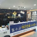 베스트정형외과의원 이미지