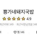 뿅가네돼지국밥 이미지