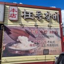 (부산) 부산 정관 맛집 / 감자탕이 맛있는 정관왕감자탕 후기