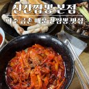 파주 금촌 매운 간짬뽕 맛집 추천, 신간짬뽕 본점 평일 웨이팅 후기