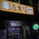 뚱보집 이미지