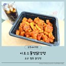 이오스꿀맛닭강정치킨톡톡 | 오산단체주문 가능한 오산닭강정 이오스꿀맛닭강정