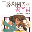 홍차왕자 이미지