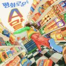 21세기 마트 | 대구 동성로 방탈출 장치 많은 슬기로운 지구생활 솔직후기 룸즈에이 아카데미점