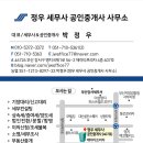 정우공인중개사사무소 이미지