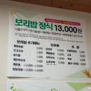 양평 용문 관광단지 맛집, 아이랑 가기 좋은 푸짐한 가성비 백반 용문산보리밥