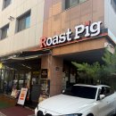 로스트피그 | 미사 망월동 삼겹살 숙성돼지 맛집 로스트피그
