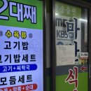씨유 대구불로중앙점 | 대구여행 성시경 국밥 맛집, 군위식당 내돈내산 후기(위치, 웨이팅,주차)