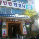 영빈관굴비한정식