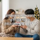 메리그루밍 | 3만원대라고 무시마라! 남자친구에게 점수 따는 크리스마스 실용 선물 BEST 7