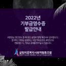 2022년 기부금영수증 발급안내 이미지