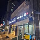 참숯구이푸줏간 이미지