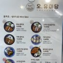 오;유미당 이미지