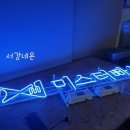 미스터사인아트