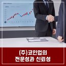 (주)코인업 이미지
