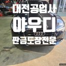 좋은합성오일자동차공업사 이미지