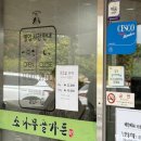 소나무골가든 | 여주쌀밥 소나무골가든 4인 정식 솔직 후기