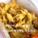 바오탕수&치킨 | 부드러운 탕수육 맛집 바오탕수 고색오목점(배달-쿠팡이츠)