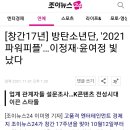 200명 업계관계자가 뽑은 2021 파워피플 이미지