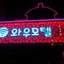 무아모텔 이미지
