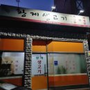 황제생고기 이미지